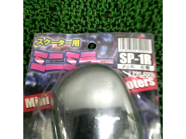 LEAD ミニミラー SP-1R 右