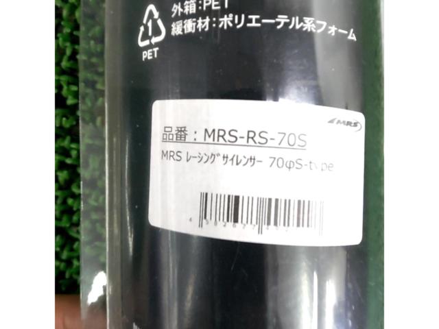 MRS レーシングサイレンサー