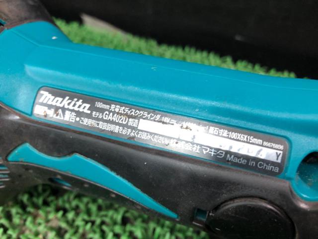 マキタ 18V 充電式 ディスクグラインダー 本体のみ GA402D