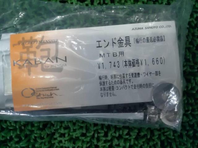 OSTRICH MTB用エンド金具 135mm用
