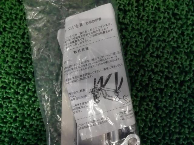 OSTRICH MTB用エンド金具 135mm用