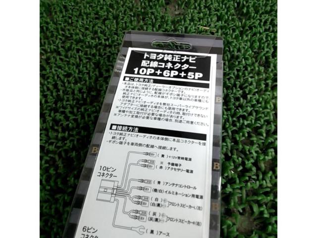 BeatSonic トヨタ純正ナビ配線コネクター 10P+6P+5P