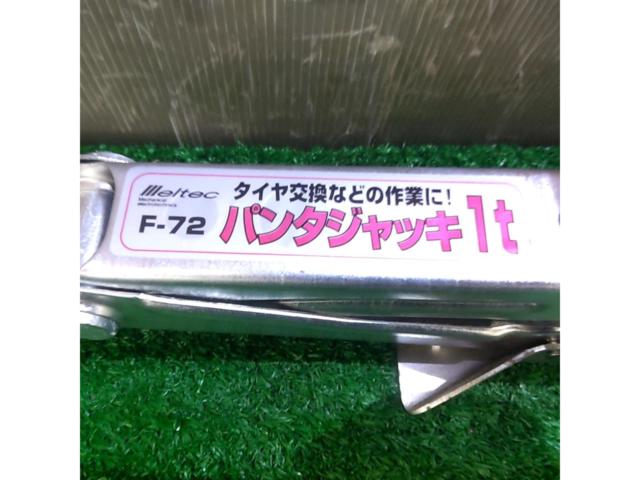 Meltec F-72 車載用パンタジャッキ 1t