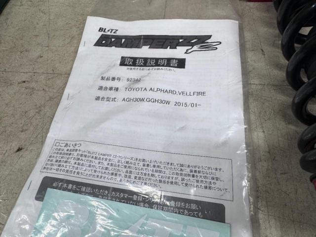 BLITZ
DAMPER
ZZ-R
[30 series
Alphard / Vellfire]
