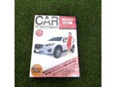 【CX-5】AVEST アベスト AVEST-0032愛車のDIYメンテナンスDVD整備マニュアル部品パーツ脱着