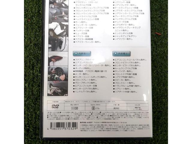 【CX-5】AVEST アベスト AVEST-0032愛車のDIYメンテナンスDVD整備マニュアル部品パーツ脱着