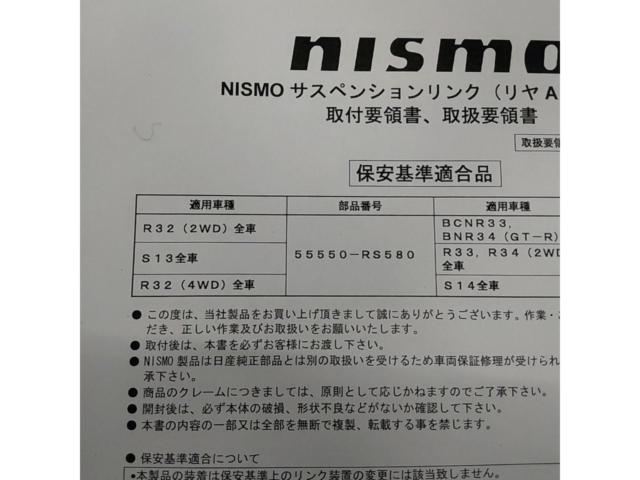 NISMO リアAアームセット