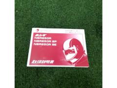 【NSR250R/MC28】HONDA 純正取り扱い説明書