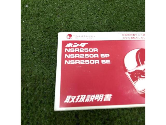 【NSR250R/MC28】HONDA 純正取り扱い説明書