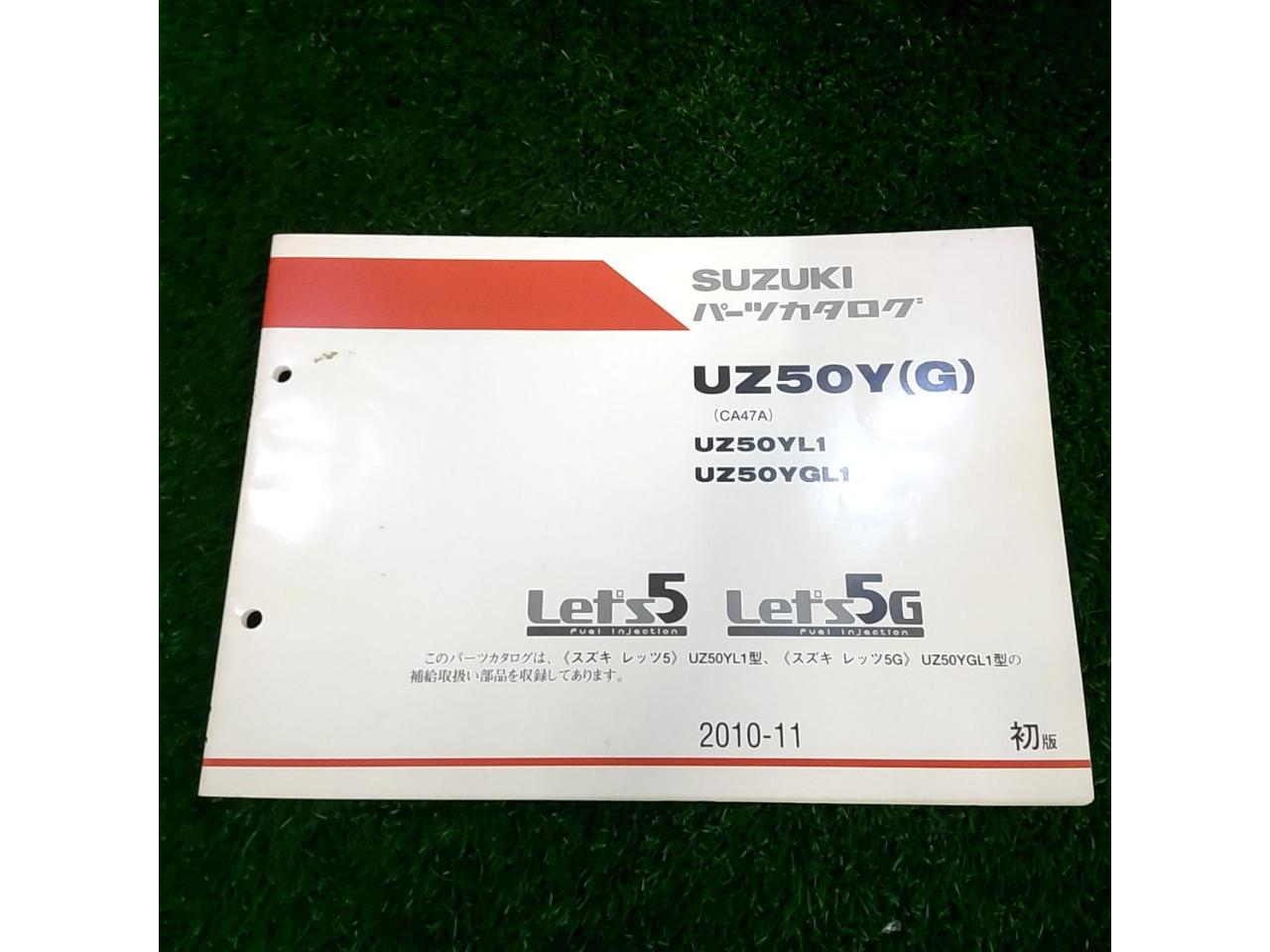 SUZUKI純正 レッツ5/UZ50Yパーツカタログ