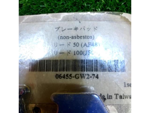 メーカー不明 ブレーキパット【リード50.100/AF48.JF06】