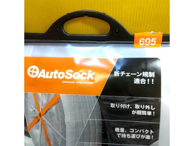 AutoSock 695 布製スノーソックス