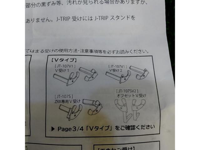J-Trip スタンド受け Vタイプ  JT-107V