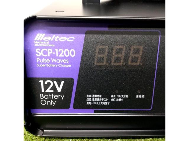 Meltec SCP-1200 全自動パルス充電器