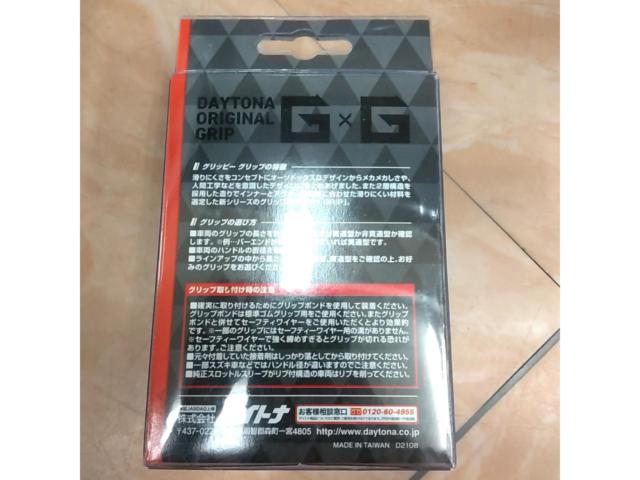 【DAYTONA】GRIPPY GRIP 97470