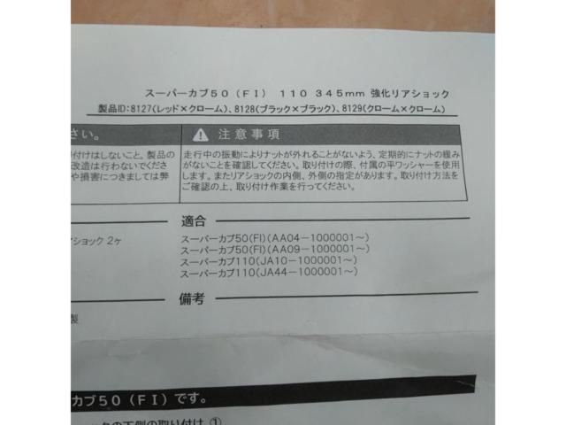 MINIMOTO 強化リアショック スーパーカブ50(F1)