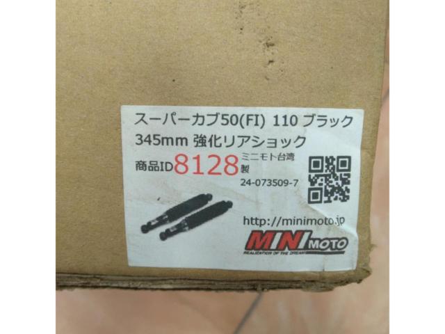 MINIMOTO 強化リアショック スーパーカブ50(F1)