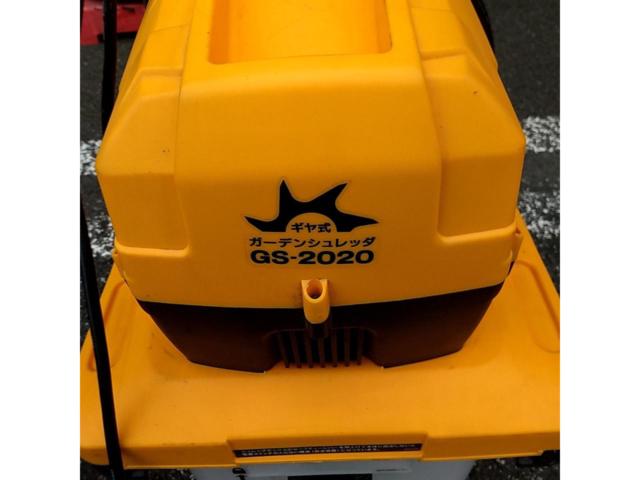 RYOBI GS-2020 ガーデンシュレッダー