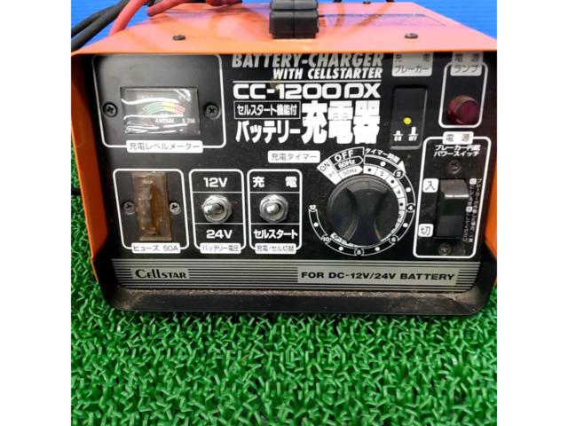 【ツールズ】CELLSTAR CC-1200DX バッテリー充電器