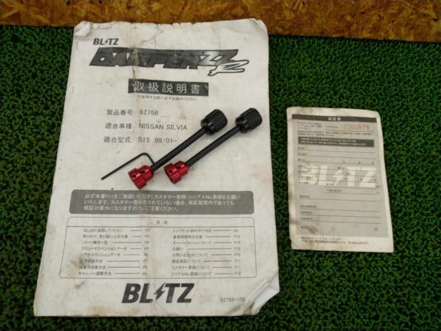 【シルビア/S15】BLITZ DAMPER ZZ-R フルタップ式車高調