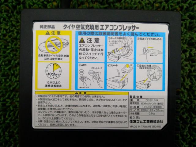 【ツールズ】住友ゴム工業 タイヤ空気充填用 エアコンプレッサー