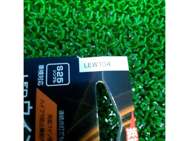 【S25シングル】PIAA LEDウインカー LEW104