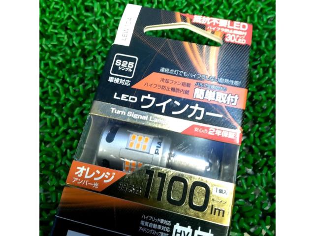 【S25シングル】PIAA LEDウインカー LEW104