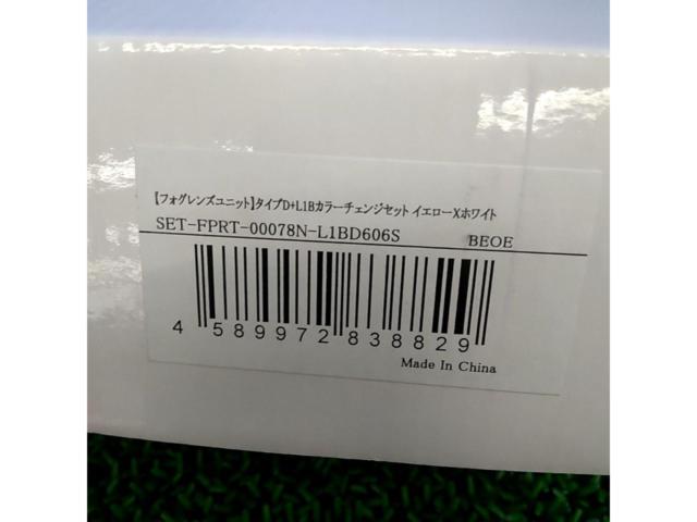 fcl フォグレンズユニット タイプD+L1Bカラーチェンジセット イエロー/ホワイト