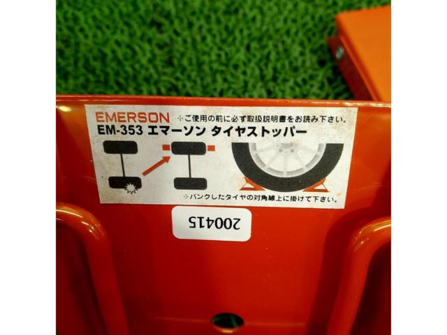 ニューレイトン EMERSON EM-353 タイヤストッパー 2個セット