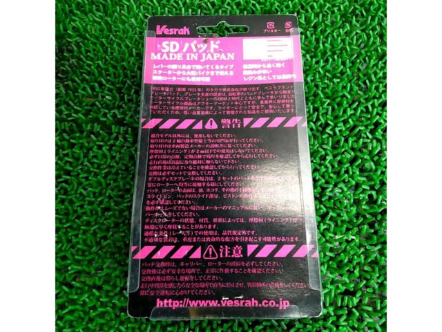 Vesrah ブレーキシュー SD-162
