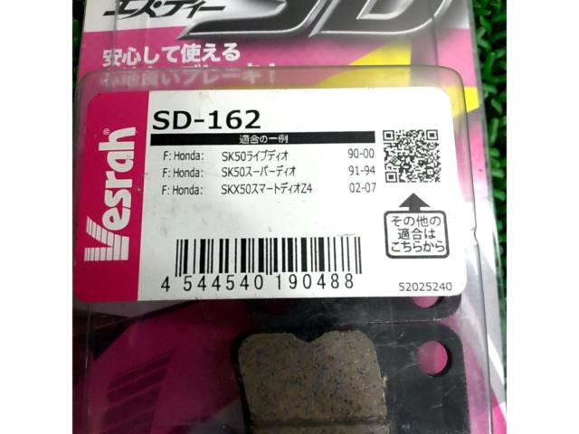 Vesrah ブレーキシュー SD-162