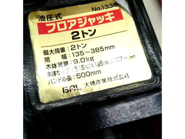 大橋産業 BAL No,1336 2t油圧ジャッキ