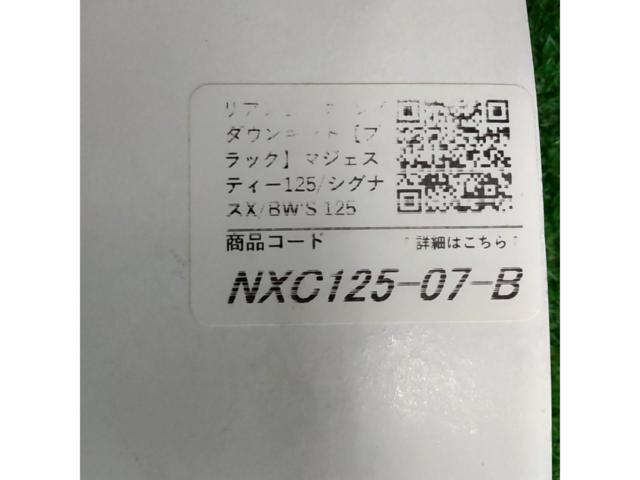 KN企画 リアショックレイダウンキット【マジェスティ125/BW’S/シグナスX】