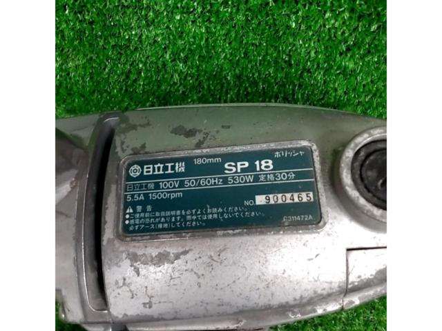 日立工機 ポリッシャ SP18