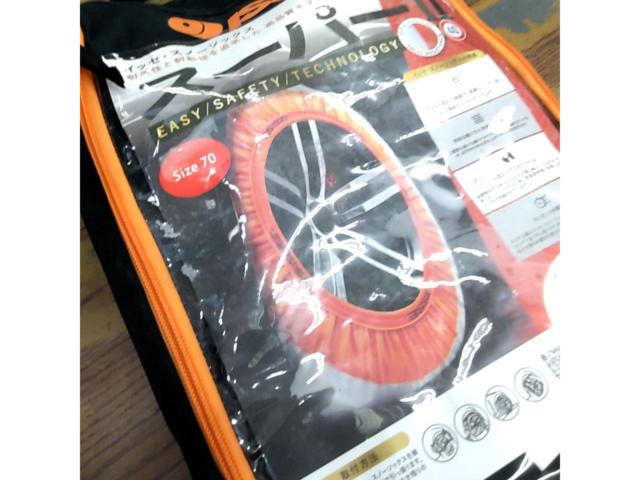 ISSE スノーソックス スーパーⅡ70