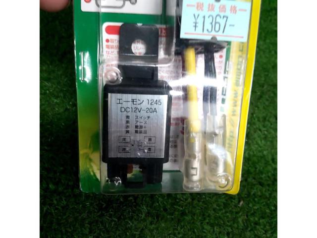 エーモン リレー 4極 DC12V車専用 20A 1245