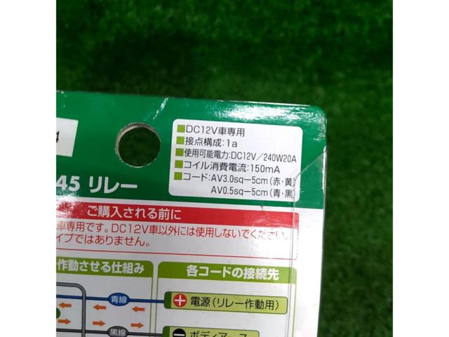 エーモン リレー 4極 DC12V車専用 20A 1245