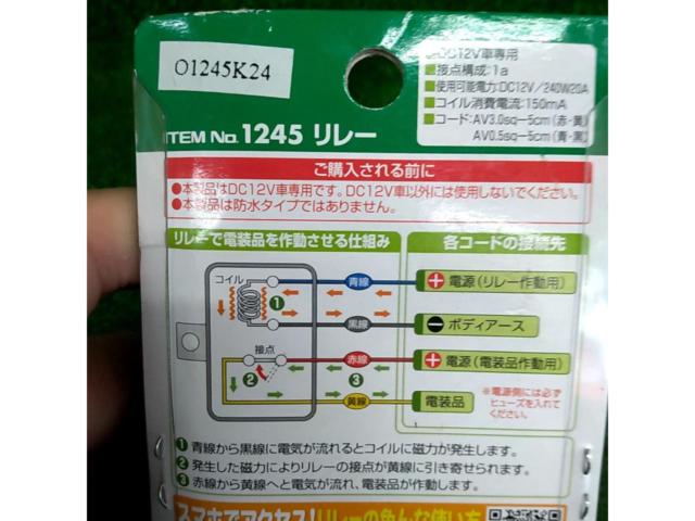 エーモン リレー 4極 DC12V車専用 20A 1245