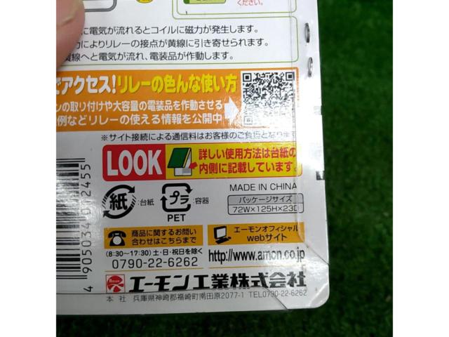 エーモン リレー 4極 DC12V車専用 20A 1245