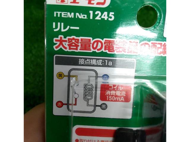 エーモン リレー 4極 DC12V車専用 20A 1245