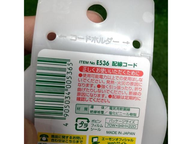 エーモン 配線コード AV0.5sq 5m 黒 E536