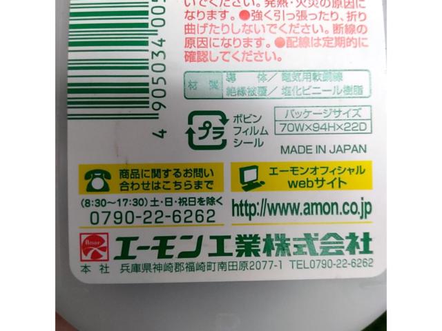 エーモン 配線コード AV0.5sq 5m 黒 E536