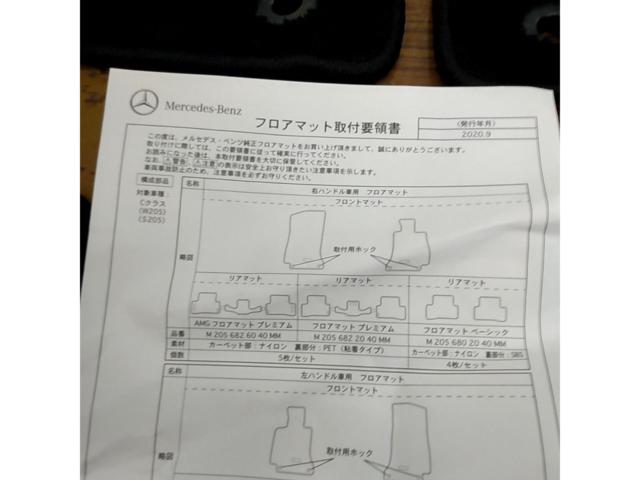 Mercedes-Benz W205 AMG 純正フロアマット 右ハンドル車