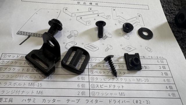 メーカー不明 大型マッドフラップ