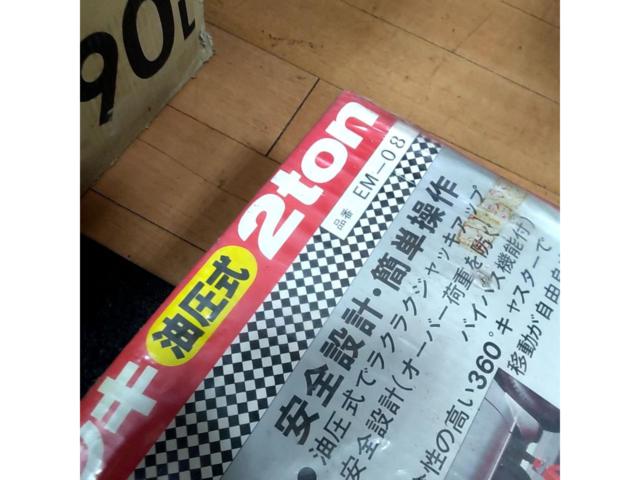 未使用 エマーソン フロアジャッキ 2t EM-08