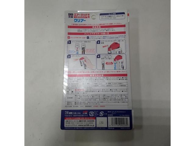 ソフト99 エアータッチ こだわりセット クリアー 09223