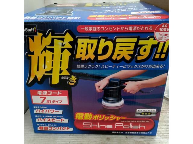 プロスタッフ 電動ポリッシャー