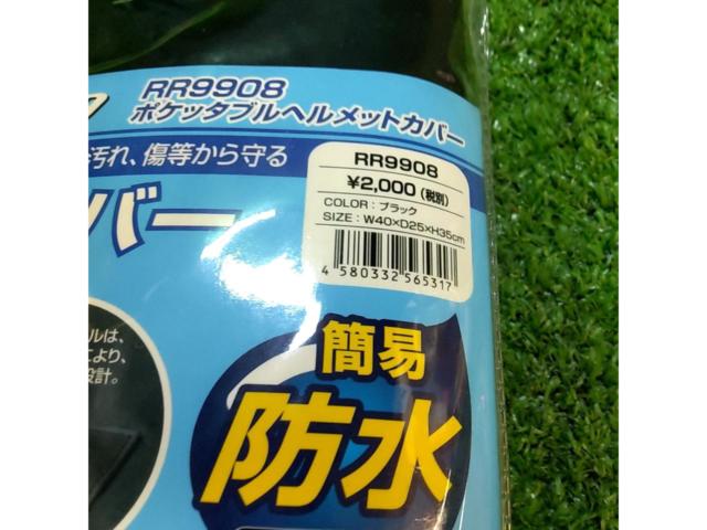ROUGH&ROAD RR9908  ポケッタブルヘルメットカバー