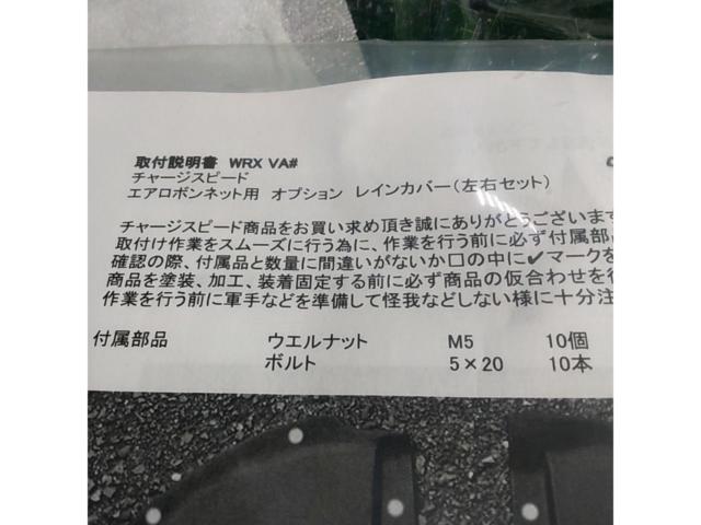 CHARGE SPEED WRX STI VAB/WRX S4 VAG ボンネット(ダクト付) OPTION ボンネットレインカバー