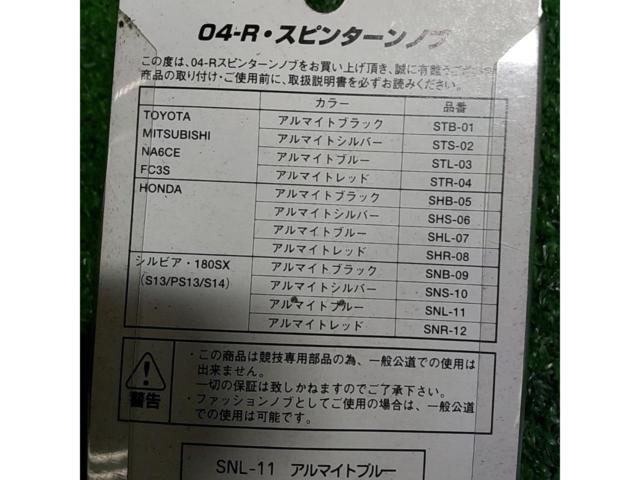 ZERO FOUR R スピンターンノブ